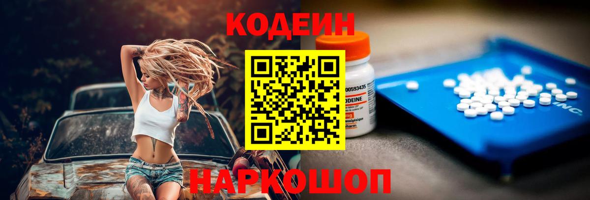 Кодеиновый сироп Lean напиток Lean (лин)  Вход с VPN  Кодеиновый сироп Lean напиток Lean (лин)  Вичуга 