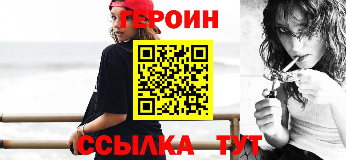 Героин VHQ  ГЕРОИН  Вичуга  Вход с VPN 